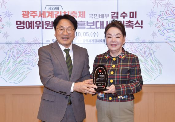 광주광역시, 세계김치축제 홍보대사에 배우 김수미 위촉