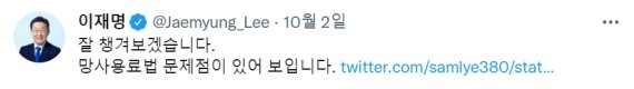 (사진=이재명 공식 트위터 캡처) *재판매 및 DB 금지