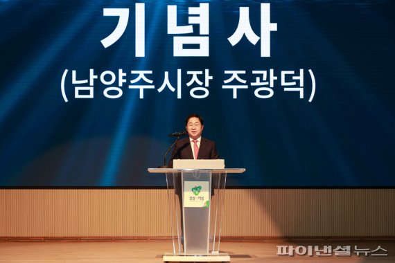 주광덕 남양주시장 5일 제28회 시민의날 기념식 기념사 발표. 사진제공=남양주시