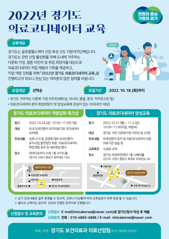 2022년 경기도 의료코디네이터 교육.