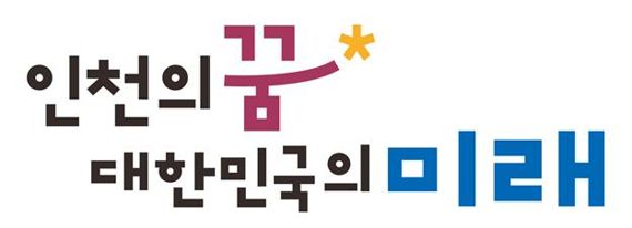 인천시, 민선8기 비전 디자인 확정