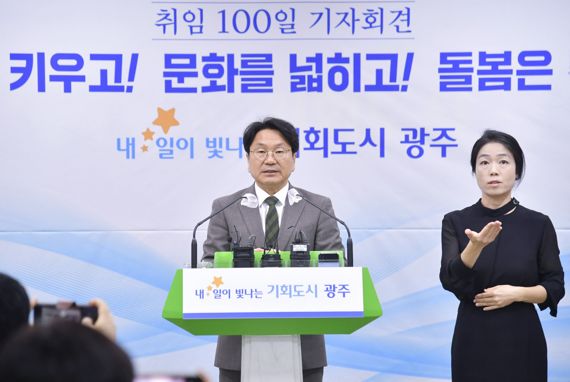 강기정 광주광역시장은 6일 시청 브리핑룸에서 민선 8기 취임 100일 기자회견을 갖고 "'산업은 키우고, 문화를 넓히고, 돌봄은 두텁게' 새로운 광주가 시작됐다"라고 밝혔다. 사진=광주광역시 제공