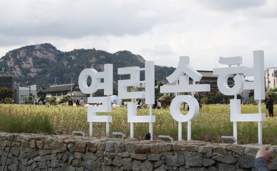 6일 서울 종로구 경복궁 인근 송현동 부지에서 시민들이 산책을 즐기고 있다. 2022.10.6/뉴스1 ⓒ News1 송원영 기자