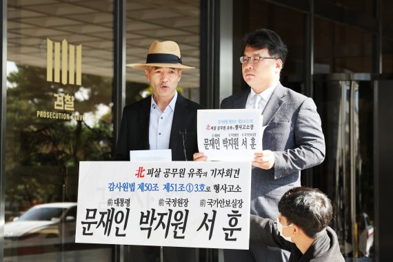 '서해 피격' 이대준씨 유족, 문재인·박지원·서훈 고발.."감사원법 위반"