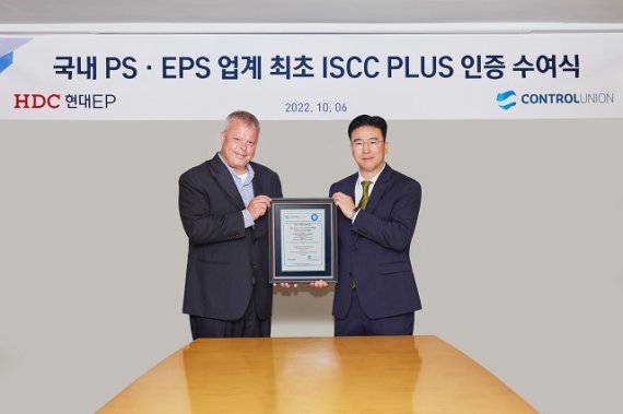 HDC현대EP, 국내 최초 친환경 PS, EPS 생산 ‘ISCC PLUS’ 인증 획득