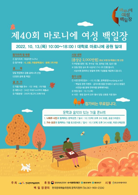 제40회 마로니에여성백일장 포스터. (한국문화예술위원회 제공) /사진=뉴스1