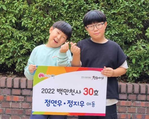 3년 간 모은 용돈 100만원을 기부한 정연우(오른쪽), 지우 형제(전주시 제공) 2022.10.7/뉴스1