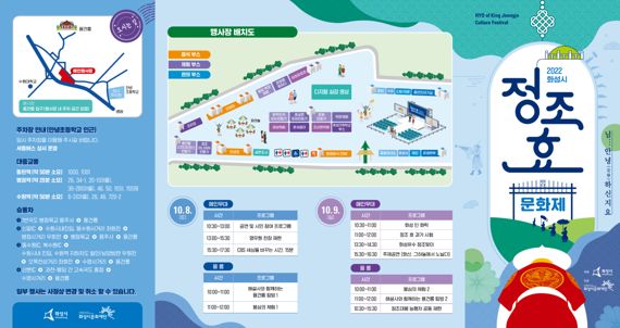 화성시, 8~9일 4년 만에 '정조효문화제' 개최