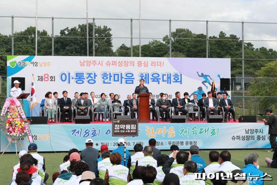 조양래 남양주시 이-통장연합회장 제8회 이-통장 한마음 체육대회 대회사 발표. 사진제공=남양주시