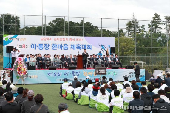 주광덕 남양주시장 제8회 이-통장 한마음 체육대회 축사 발표. 사진제공=남양주시