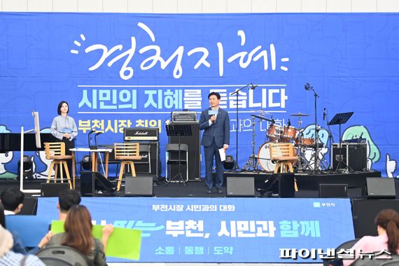 조용익 부천시장 취임 100일 맞이해 6일 '경청지혜, 시민의 지혜를 듣습니다' 진행. 사진제공=부천시