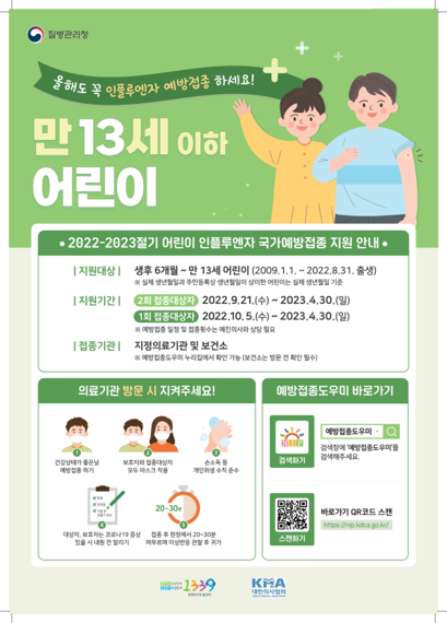 남양주시 독감 무료접종 진행중…트윈데믹 대비