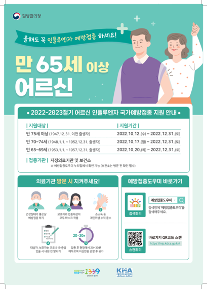 남양주시 독감 무료접종 진행중…트윈데믹 대비