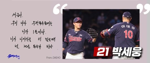 이대호가 박세웅에게 남긴 자필 편지.(롯데 자이언츠 제공)