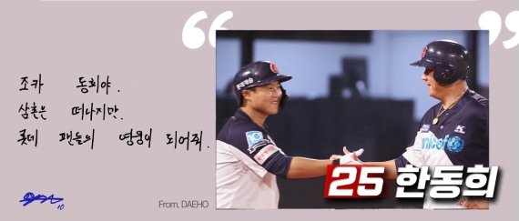 이대호가 한동희에게 남긴 자필 편지.(롯데 자이언츠 제공)