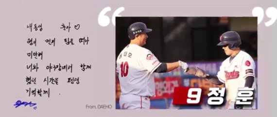 이대호가 정훈에게 남긴 자필 편지.(롯데 자이언츠 제공)