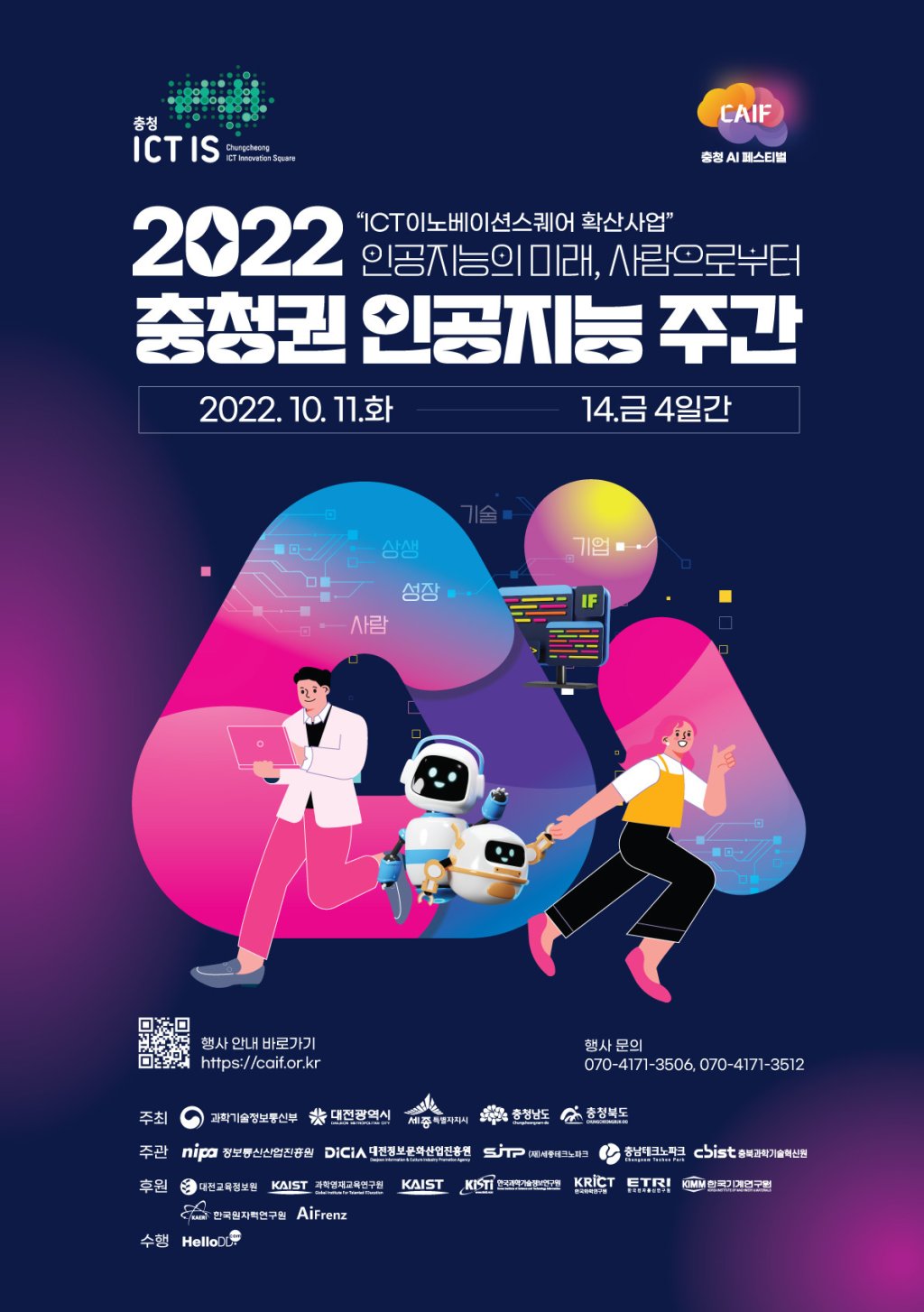 “AI기업과 인재 잇는다”…11~14일 충청권 인공지능 주간 행사 - 파이낸셜뉴스