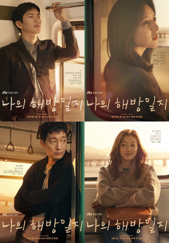 [서울=뉴시스] '나의 해방일지'. 2022.10.10. (사진 = JTBC 제공) photo@newsis.com*재판매 및 DB 금지 *재판매 및 DB 금지