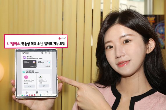 LG유플러스 모델이 개편된 U+멤버스 앱을 소개하는 모습. (LGU+ 제공)
