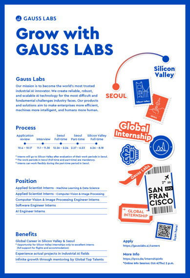 가우스랩스, 글로벌 인턴십 프로그램 참가자 모집
