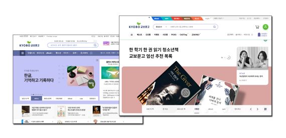 교보문고 통합몰 전후 비교 /사진=교보문고