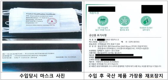 수입 당시 표시와 수입 후 국산으로 꾸민 재포장지 비교