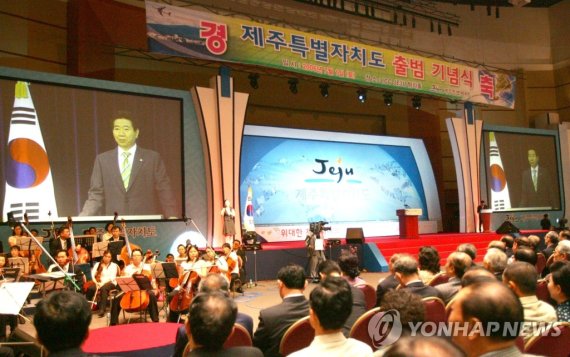 2006년 제주특별자치도 출범 당시 기념행사가 열리고 있다. 제주는 고도의 자치권과 실질적인 지방분권을 목표로 대한민국 최초의 특별자치도로 출범해 20년간 제도 운영 경험을 축적해 왔다. /사진=연합뉴스