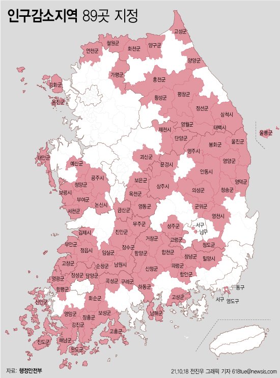 [서울=뉴시스] 행정안전부가 지정한 인구감소지역 89곳. (그래픽=전진우 기자)