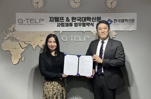 한국지텔프, 한국대학신문과 상호 협력적 관계 위한 업무협약 체결