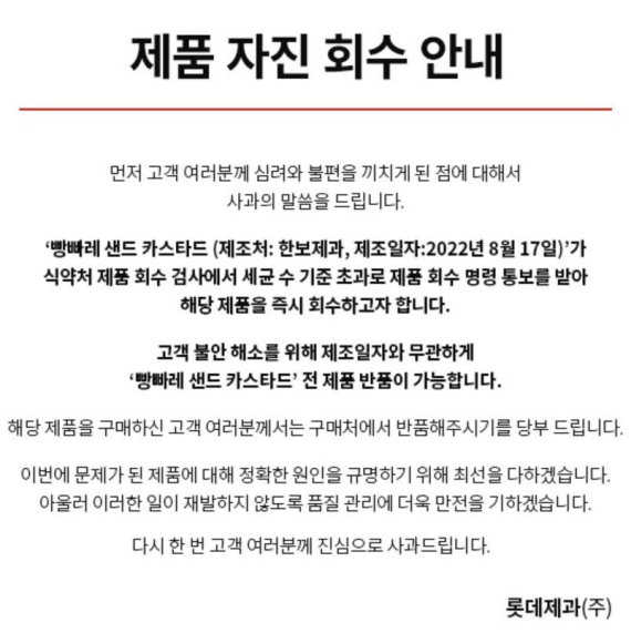 롯데제과 회수 공지.(롯데제과 홈페이지 갈무리)