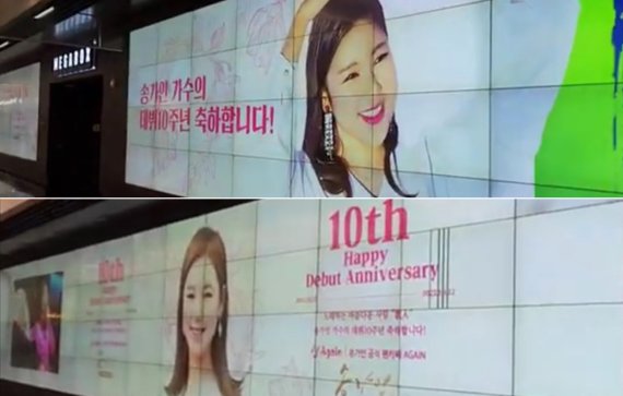 [서울=뉴시스] '송가인 데뷔 10주년 지하철 광고'. 2022.10.12. (사진=포켓돌스튜디오 제공) photo@newsis.com *재판매 및 DB 금지 *재판매 및 DB 금지