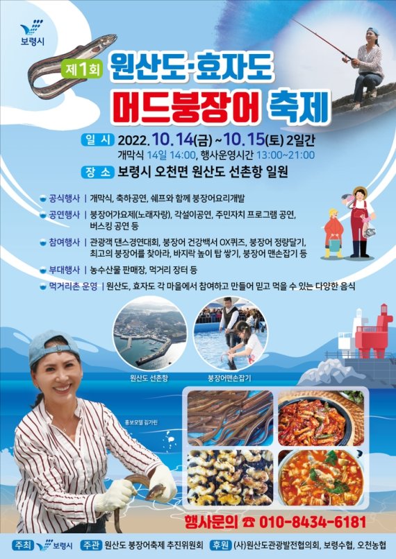 보령서 14∼15일 제1회 원산도·효자도 머드붕장어 축제 - 파이낸셜뉴스