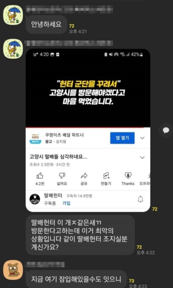 (유튜브 '딸배헌터' 갈무리)