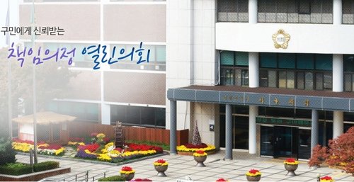 인천 서구의회/사진=인천시 서구의회 제공,연합뉴스