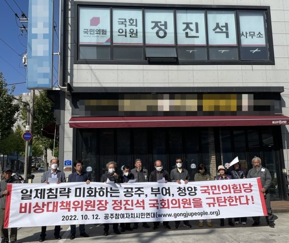 [뉴시스=공주]공주참여자치시민연대 회원들이 공주시 신관동 정진석 의원 사무실 앞에서 일제침략미화 망언 규탄 집회를 하고 있다.(사진=공주참여자치시민연대) *재판매 및 DB 금지