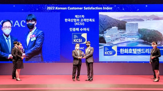 한화리조트 11년 연속 KCSI 콘도미니엄 부문 1위 수상