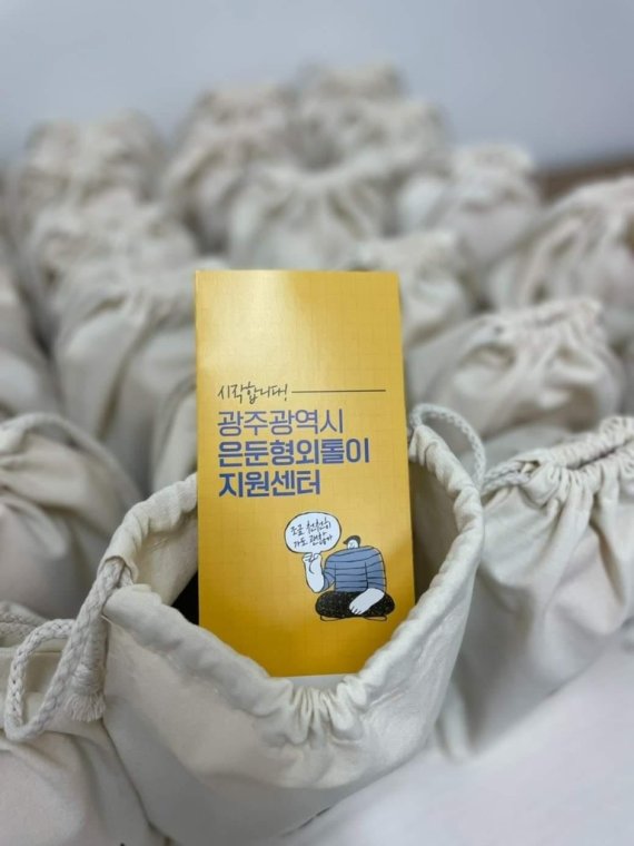 광주시 은둔형 외톨이 지원센터 [광주시 은둔형 외톨이 지원센터 제공. 재판매 및 DB 금지]