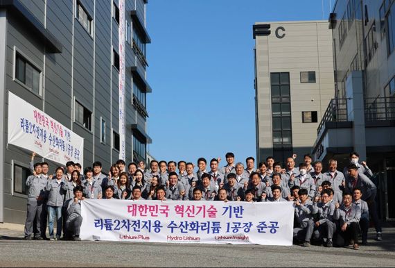 리튬플러스, 독자기술 기반 국내최초 배터리급 수산화리튬 공장 준공