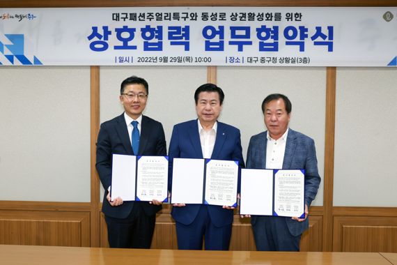 롯데백화점 대구점이 동성로 상권 활성화를 위해 지역 상인회와 손잡고 '2022 대구패션주얼리위크' 행사 지원에 앞장선다. 정후식 롯데백화점 대구점장(왼쪽 첫번째)이 지난 9월 29일 류규하 대구 중구청장(가운데), 대구패션주얼리특구상인회장과 '동성로 상권활성화를 위한 업무협약'을 체결했다. 사진=롯데백화점 대구점 제공