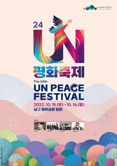 ▲ ‘UN평화축제’ 포스터의 모습