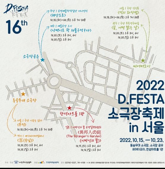 연극 메카 대학로, 소극장축제서 이색 공연 볼까