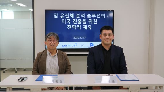 지니너스, 랩지노믹스와 MOU 체결…미국 진단 서비스 시장 진출