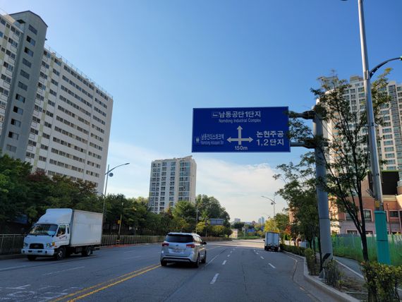 인천 남동구는 남동국가산업단지를 ‘남동공단’으로 잘못 표기되는 것을 바로잡기 위해 전면적인 정비에 나선다. 도로 표지판에 남동공단으로 잘못 표기되어 있다.