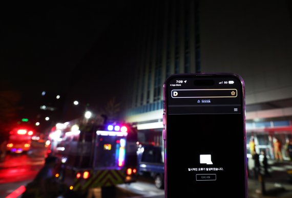 15일 오후 화재가 발생한 경기 성남 분당구 삼평동 SK 판교 캠퍼스 A동 앞에서 스마트폰 다음 애플리케이션을 작동시키자 오류 메시지가 표시되고 있다.