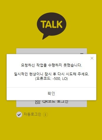 소상공인연합회 "카카오 대처 무능 그 자체…피해 접수센터 운영할 것"