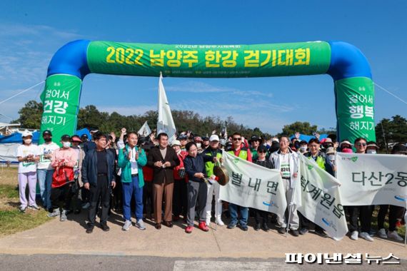 ‘2022년 남양주 한강 걷기대회’ 현장. 사진제공=남양주시