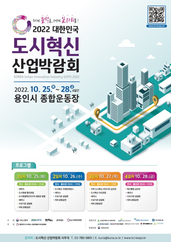 용인시, 25~28일 '도시혁신 산업박람회' 개최