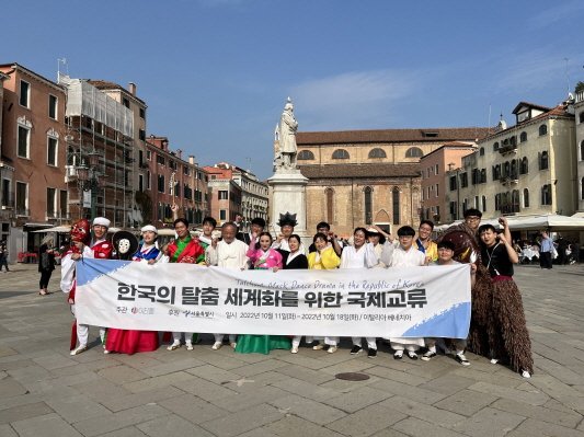 한국의 탈춤, 이탈리아 '베네치아 카니발' 정식 초청