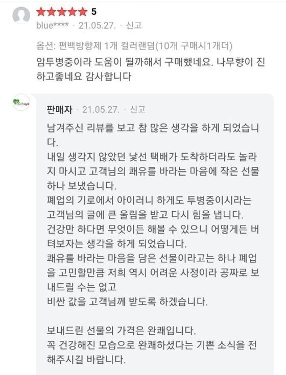 '편백 대란' 사장 근황에 네티즌 "다시 돈쭐내자"... 무슨 일?