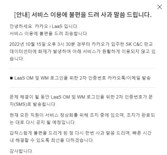 16일 카카오엔터프라이즈는 공지를 올려 “카카오 아이(i) 서비스형 물류(Laas·이하 라스)가 제공하는 주문물류 관리 시스템(OM), 창고관리시스템(WM) 로그인이 원활하게 작동하지 않고 있다”라고 밝혔다. (사진=카카오아이라스 홈페이지 캡처) *재판매 및 DB 금지